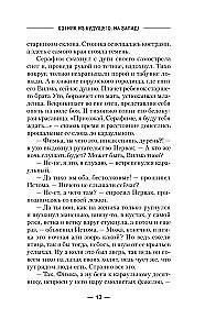 Sotnieks no nākotnes. Uz rietumiem!